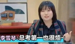 李雪琴事件的最新爆料,最新爆料揭露惊人内幕